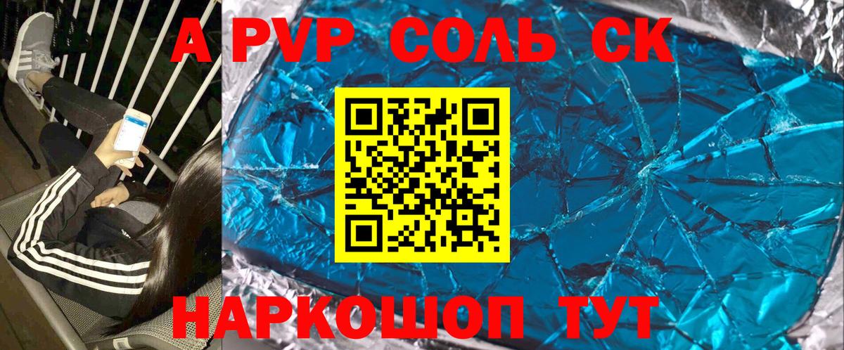 A PVP Crystall  Вход с VPN  Магадан  A-PVP СК  A-PVP СК 