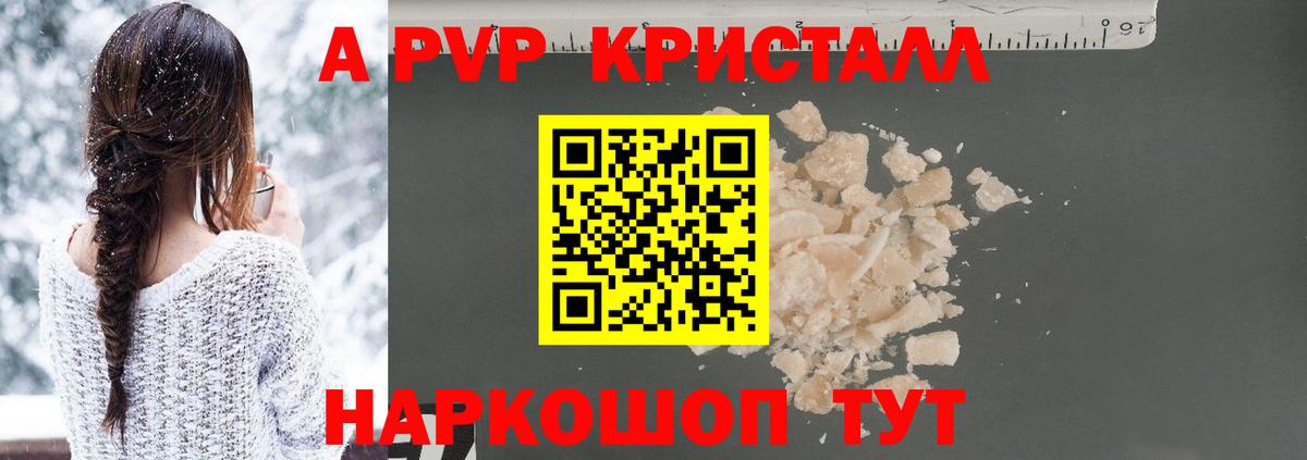 Альфа ПВП  закладки  Alfa_PVP крисы CK  A-PVP Соль  Магадан 