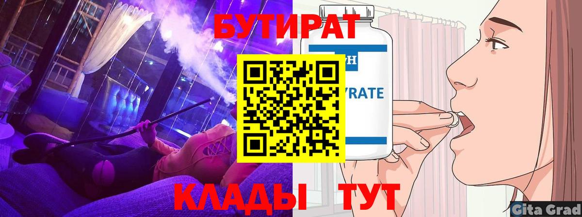 Бутират GHB  Вход с VPN  Бутират  Магадан 