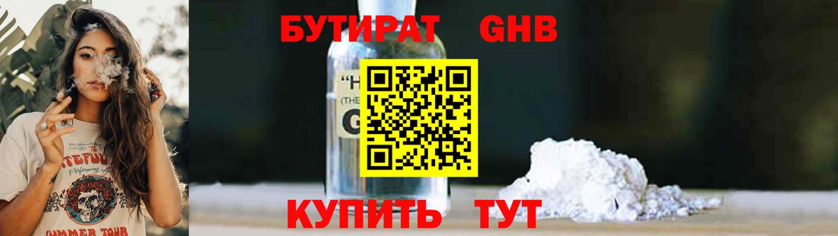 Бутират оксибутират Магадан