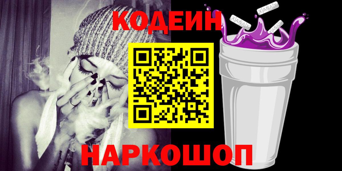 Codein напиток Lean (лин)  Магадан  Кодеин напиток Lean (лин) 