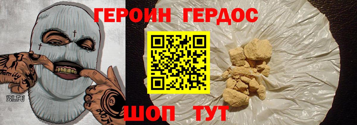 ГЕРОИН хмурый Магадан
