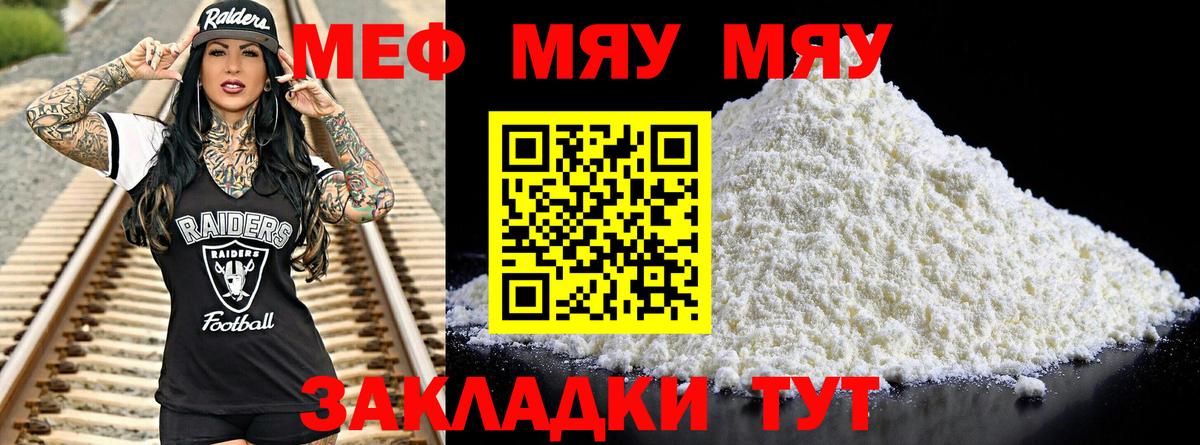 Меф мяу мяу кристаллы Магадан