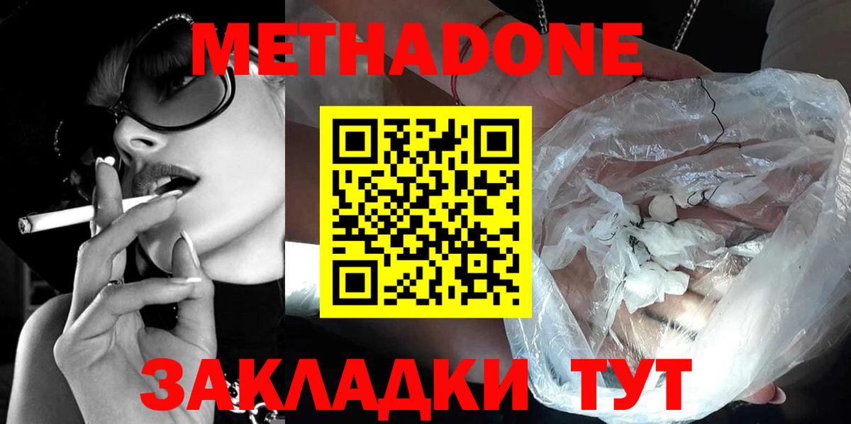 Магадан  МЕТАДОН белоснежный  Вход с VPN 