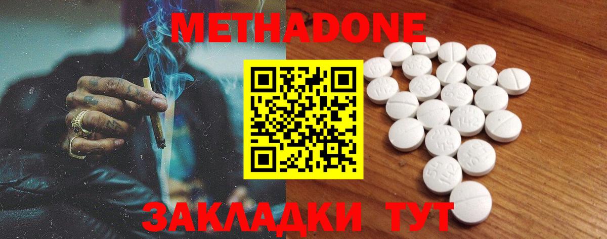 МЕТАДОН methadone  Магадан  кракен сайт  Метадон мёд 